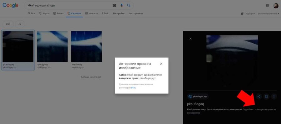 Авторские права на изображение в Гугл картинках